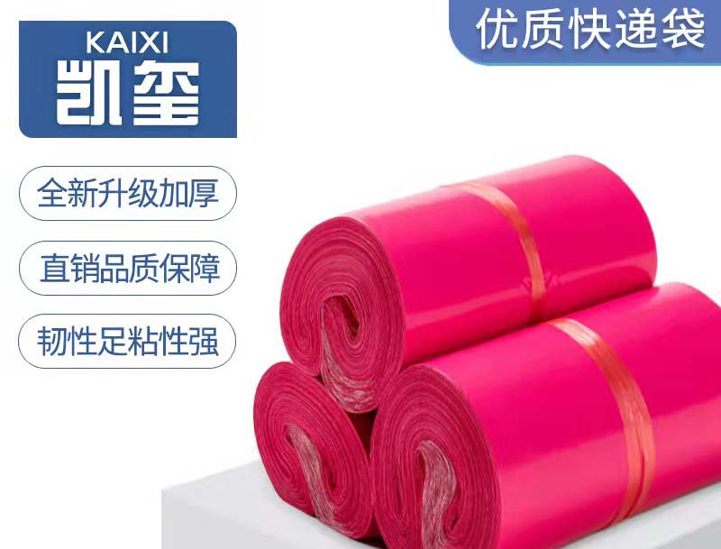张家港玫红色快递袋价格