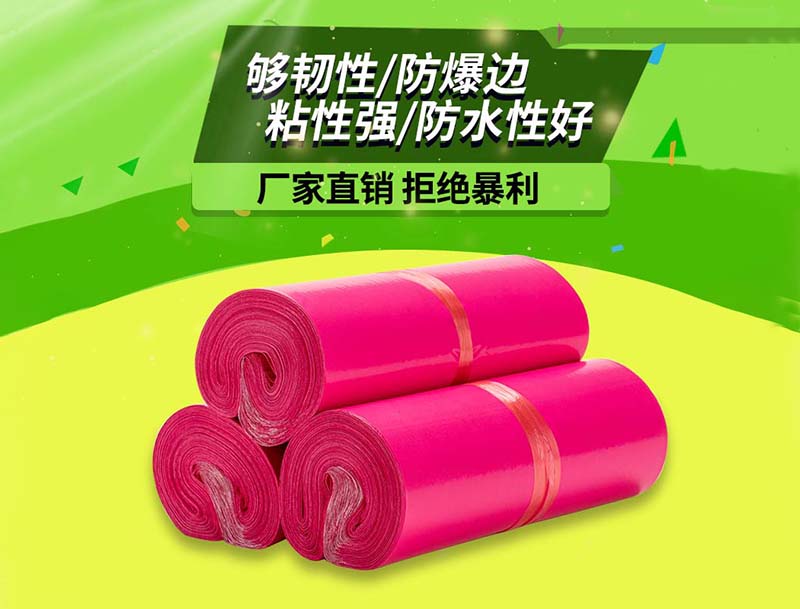 张家港玫红色快递袋-03