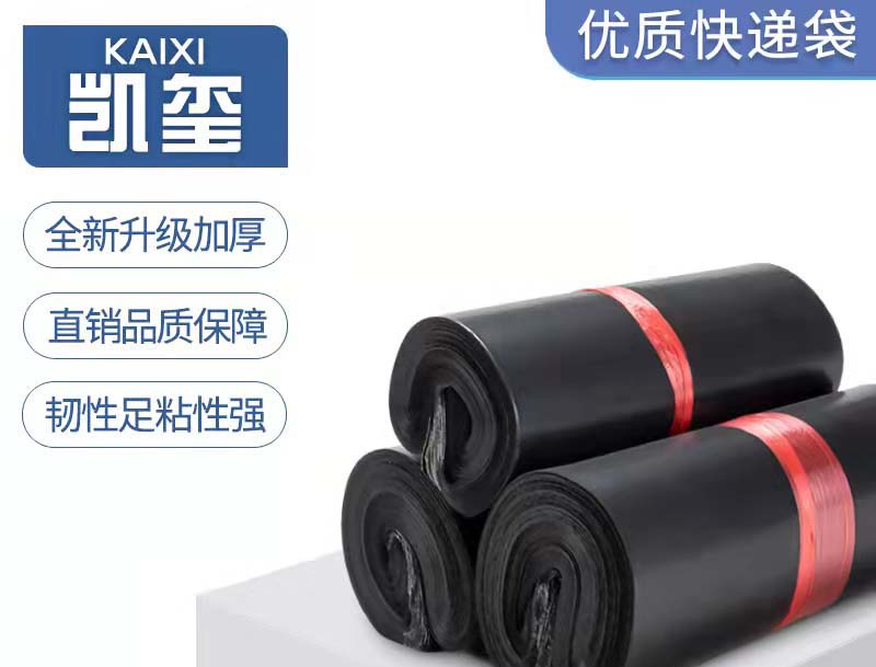 张家港黑色快递袋厂家